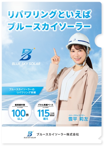 BLUE SKY SOLAR×雪平莉左 サイン入りノベルティグッズ プレゼントキャンペーン