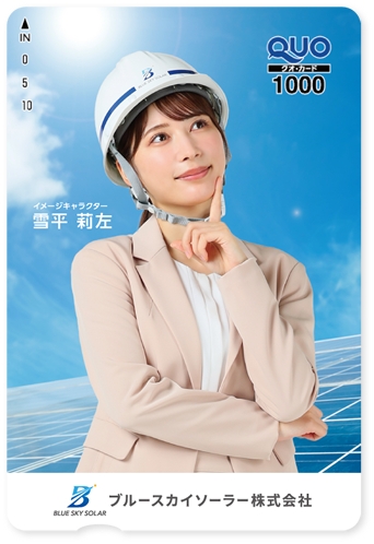 BLUE SKY SOLAR×雪平莉左 サイン入りノベルティグッズ BLUE SKY SOLAR×雪平莉左 サイン入りノベルティグッズ